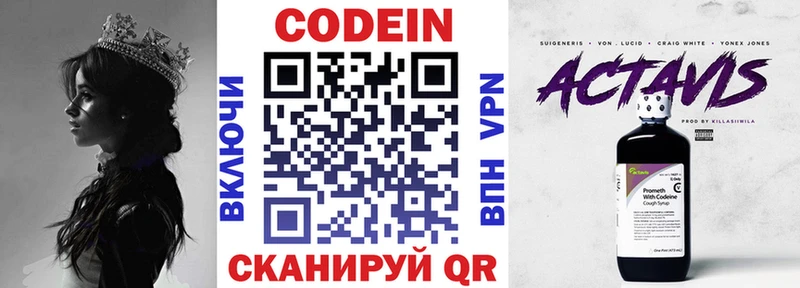 Codein напиток Lean (лин) Калининск