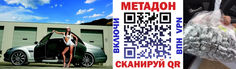 МЕТАДОН кристалл  Калининск 